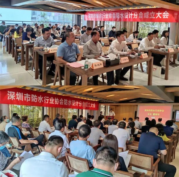 深圳市防水行业协会防水设计分会成立