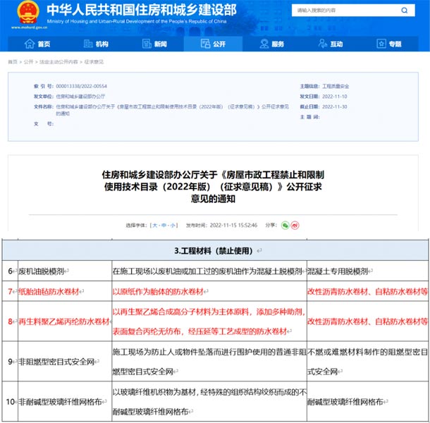 住建部拟再禁一批落后工程材料.jpg